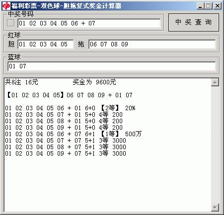 快乐八胆拖计算器(快乐八胆拖计算器奖金)
